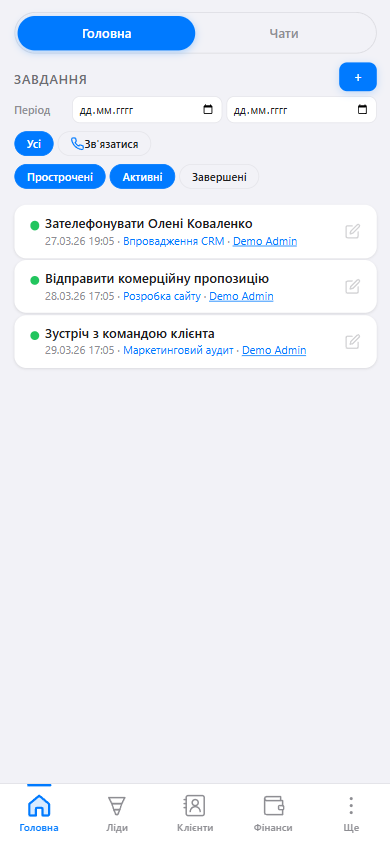 Головна сторінка CRM