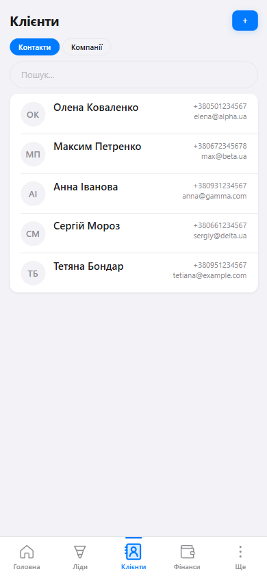 Список контактів