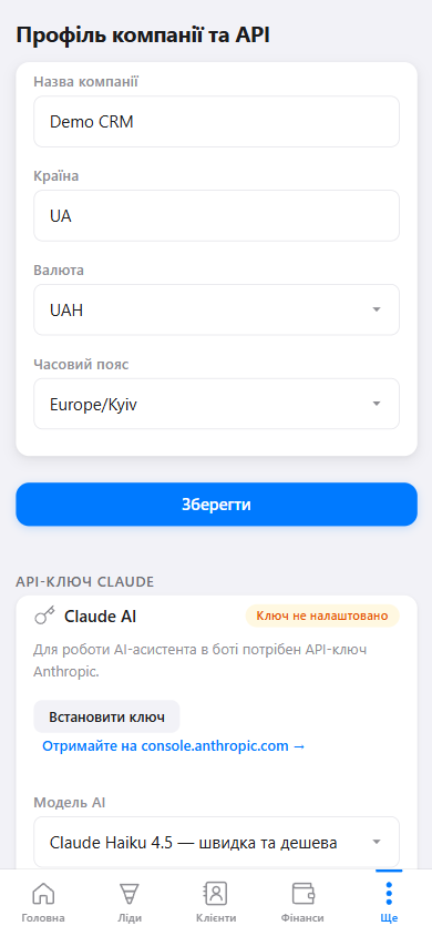 Налаштування компанії