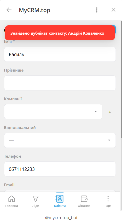 Попередження про дублікат